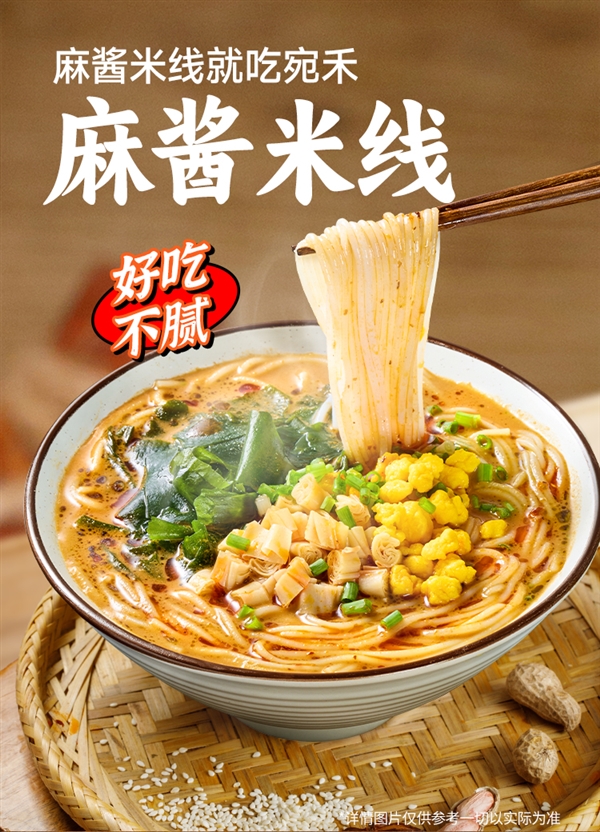好吃不膩還方便 宛禾麻醬米線大促：券后19.9元買5袋