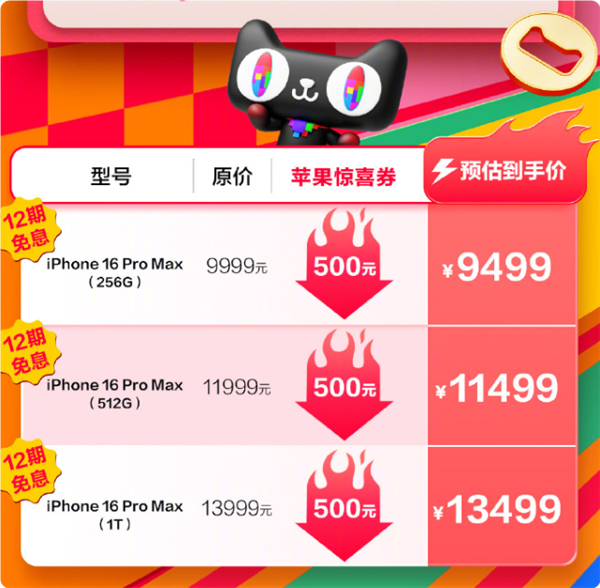 立減500元！天貓雙十一iPhone 16系列狂降至5499元起：高支持12期免息
