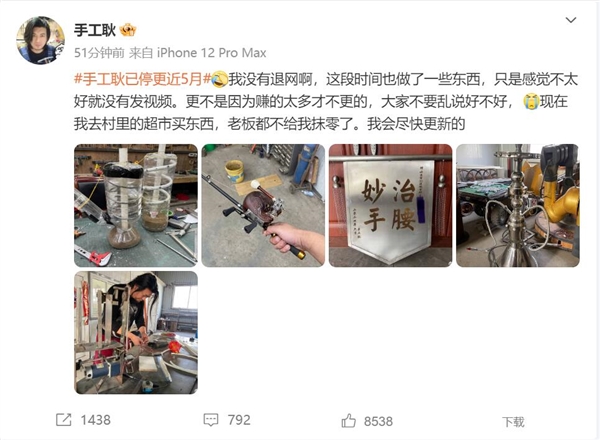 手工耿已停更近5個月 本人：沒退網(wǎng) 不是因為賺太多才停更的