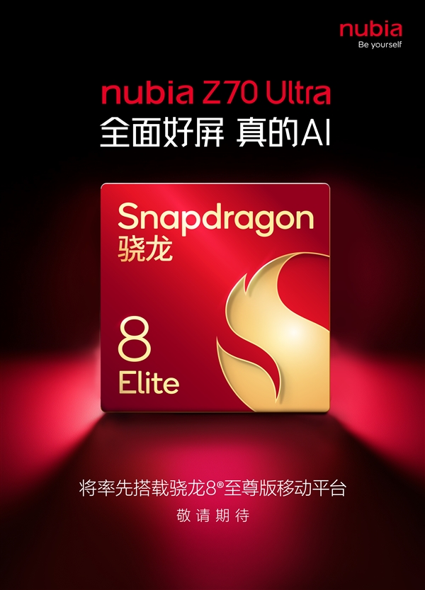 努比亞、紅魔打造的三款旗艦蓄勢待發(fā)：首批搭載驍龍8至尊版