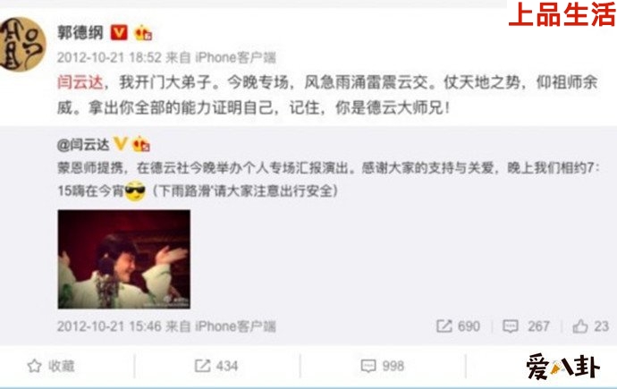 德云社郭德綱為弟子閆云達(dá)撐場