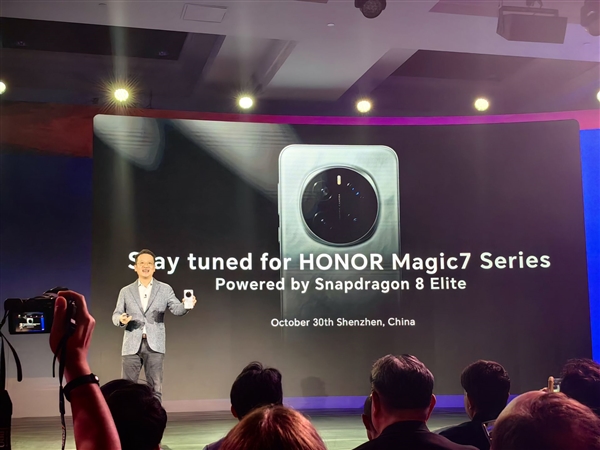 榮耀高通聯(lián)合定義！榮耀Magic7系列首批搭載驍龍8至尊版