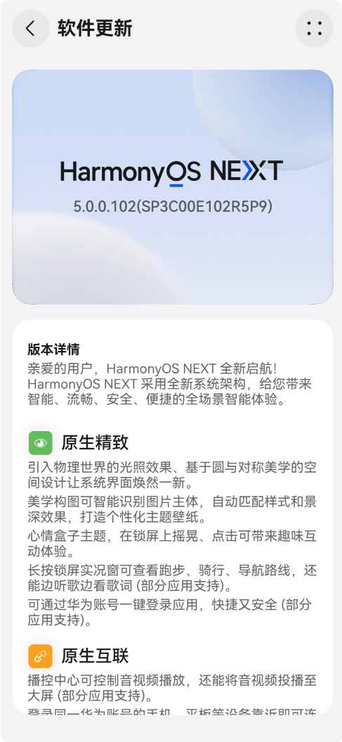 鴻蒙史上大升級！華為推送HarmonyOS NEXT 5.0更新：流暢度提升30%