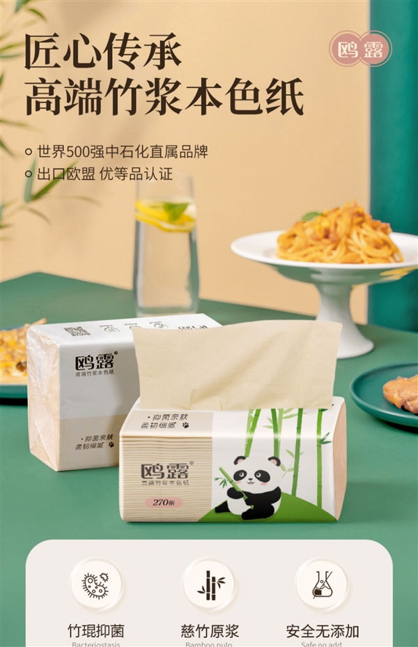 中石化直屬品牌！鷗露竹漿抽紙28包到手29.99元：100%純竹漿