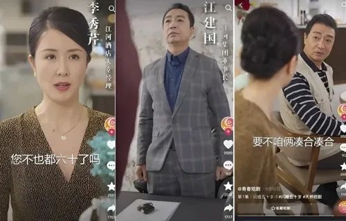 50歲保潔閃婚20歲霸總 這么癲的短劇咋就能硬控中老年人