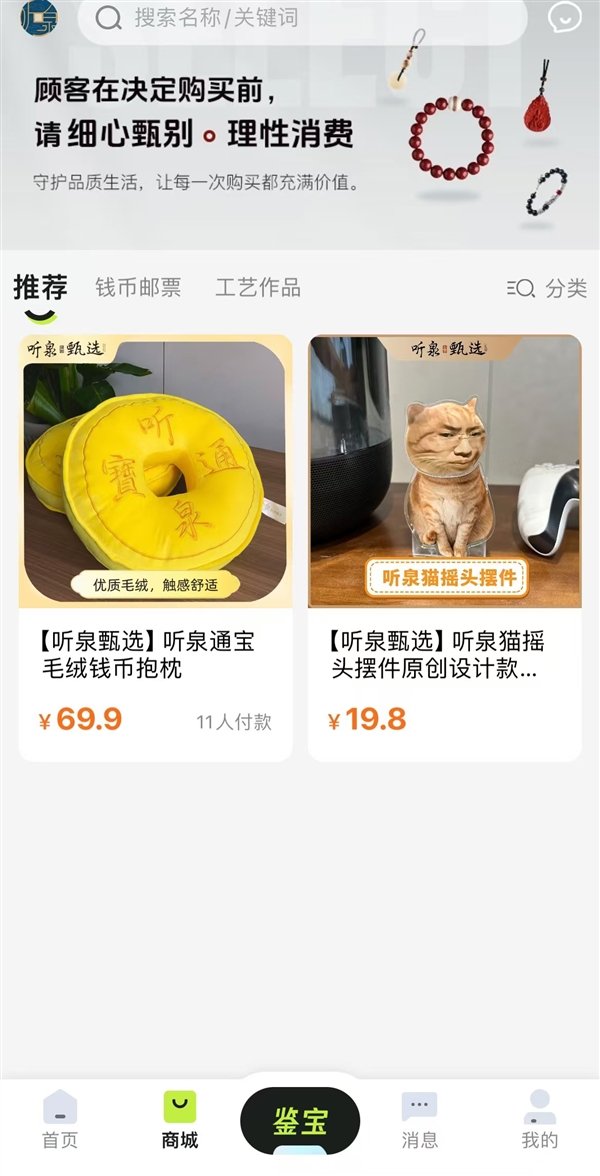 聽泉賞寶病了準(zhǔn)備先沉淀 其鑒寶APP僅剩2個(gè)商品
