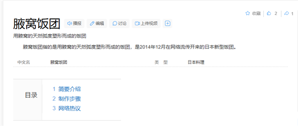 日本流行腋窩飯團(tuán)：腋下代替雙手米飯汗水一起捏 價(jià)格是普通10倍