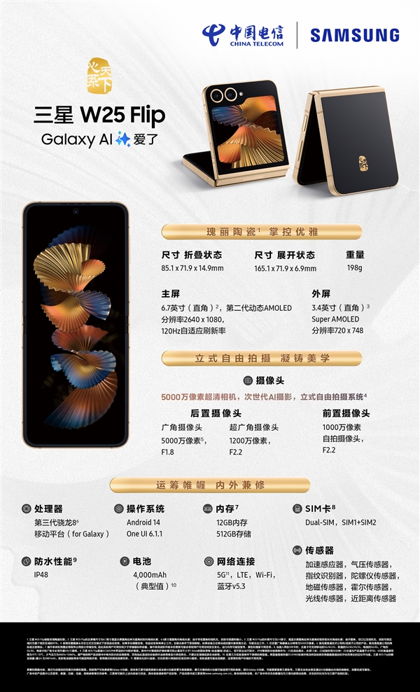 陶瓷黑金小折疊！三星W25 Flip今日首銷：9999元