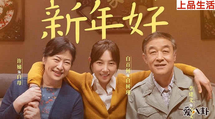 魏大勛白百合新劇《親愛(ài)的新年快樂(lè)》