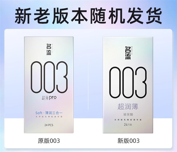 老牌國(guó)貨：名流玻尿酸003超潤(rùn)薄24枚10.9元包郵