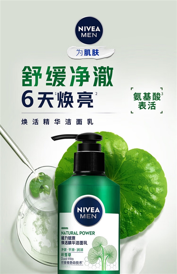 買一送一 妮維雅積雪草洗面奶狂促： 19.9元到手210g