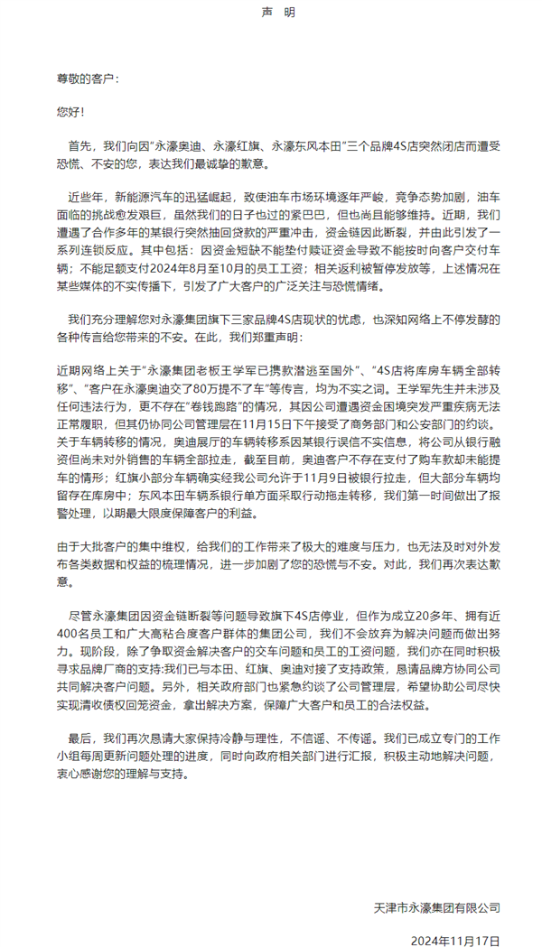 天津大奧迪4S店回應(yīng)暴雷閉店：老板攜款潛逃國外不實(shí) 正爭取資金解決問題