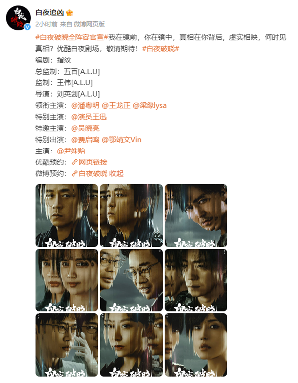 《白夜追兇》續(xù)集來了 白夜破曉全陣容官宣：潘粵明等原班人馬