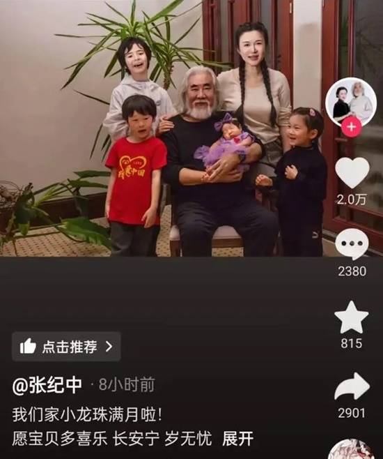 73歲張紀(jì)中為四胎女兒辦滿月宴 曬全家福慶祝