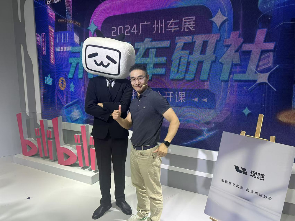 B站高管技術(shù)公開課于2024廣州車展首次開課