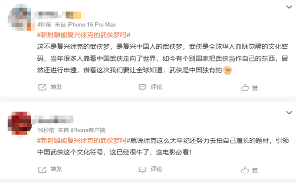 肖戰(zhàn)演郭靖！新《射雕》能復興徐克的武俠夢嗎 網(wǎng)友：肩負文化出海重任