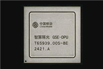 填補國內空白！中國移動、華為等聯合發(fā)布首顆GSE DPU芯片