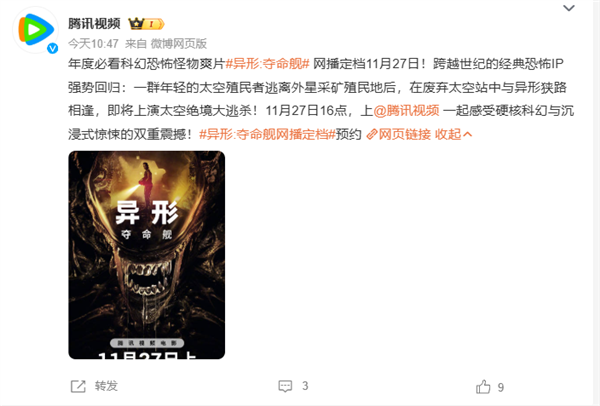 上線(xiàn)愛(ài)優(yōu)騰！科幻恐怖片《異形：奪命艦》網(wǎng)播定檔11月27日：未成年慎看
