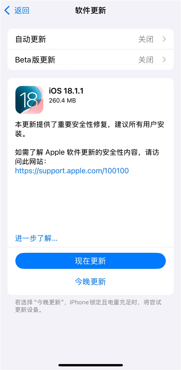 重要安全修復！蘋果發(fā)布iOS 18.1.1正式版：建議所有iPhone升級
