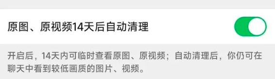 微信新功能內(nèi)測！原圖14天自動清理 手機存儲空間騰出幾十GB