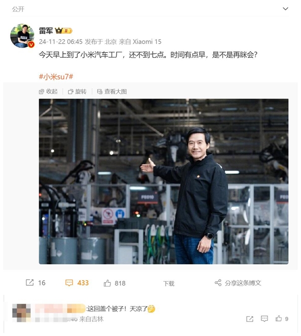 雷軍早上不到7點到達小米汽車工廠：問網(wǎng)友“要不要再瞇會”