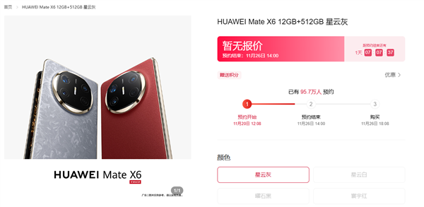 史上強(qiáng)Mate未發(fā)先火！華為Mate 70系列預(yù)約超305萬(wàn)人