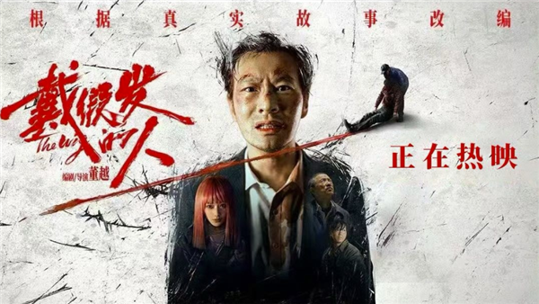 黃曉明新片《戴假發(fā)的人》上映一周票房僅400萬：口碑也崩了