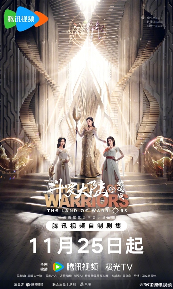 超401萬人預約！騰訊視頻自制劇《斗羅大陸之燃魂戰(zhàn)》明天首播