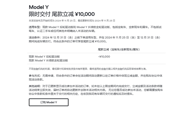 特斯拉中國年底降價！Model Y限時交付尾款優(yōu)惠1萬：23.99萬起
