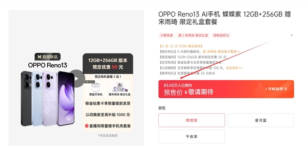 宋雨琦代言！OPPO Reno13系列未發(fā)先火：超80萬人預(yù)約