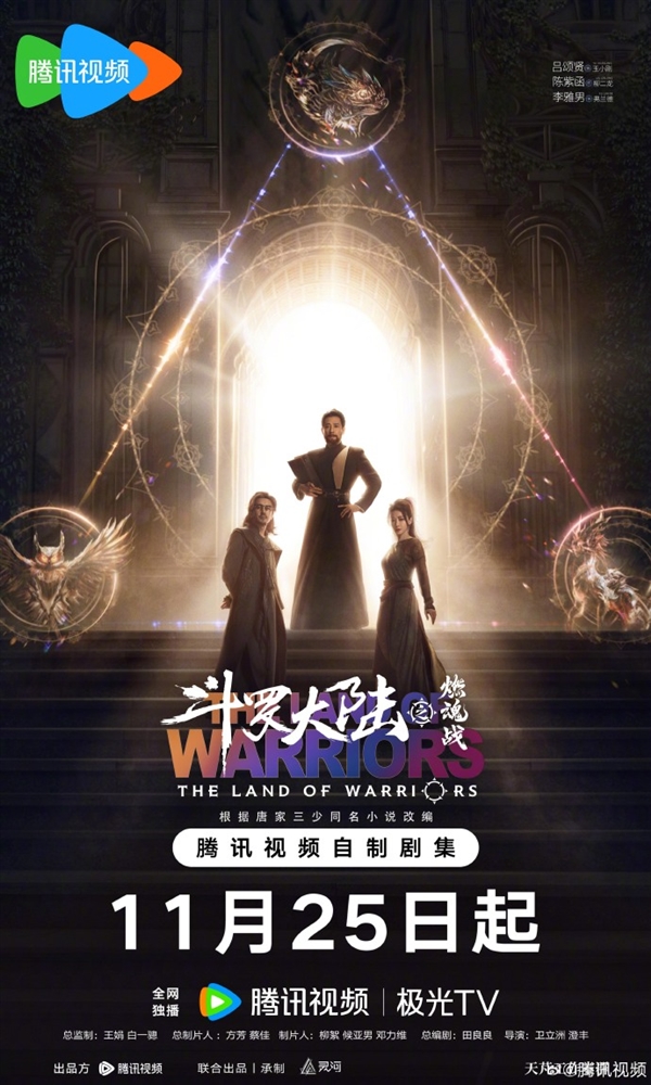 超401萬人預約！騰訊視頻自制劇《斗羅大陸之燃魂戰(zhàn)》明天首播