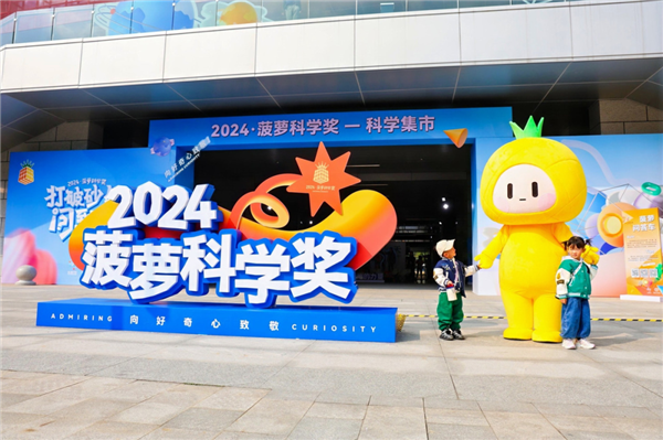 搞笑諾獎已經(jīng)過氣了 整活還得看我們菠蘿科學獎！