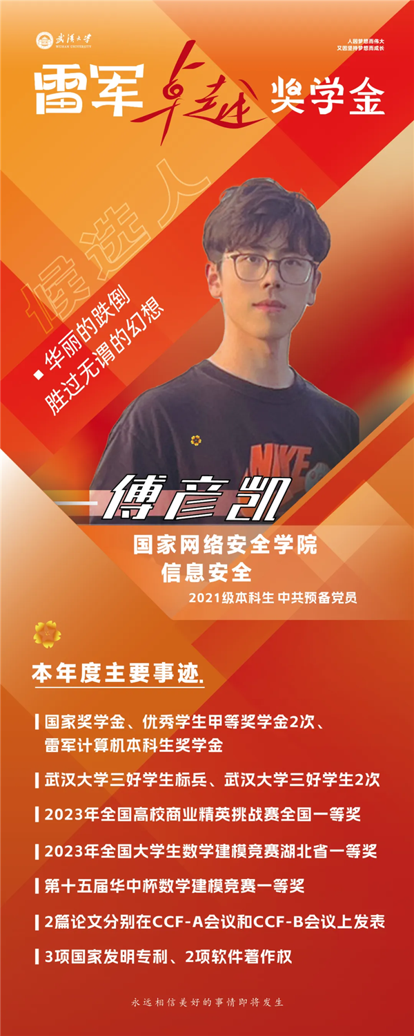 重獎(jiǎng)頂尖人才！武漢大學(xué)10名學(xué)霸獲得雷軍卓越獎(jiǎng)：每人獎(jiǎng)勵(lì)10萬(wàn)元