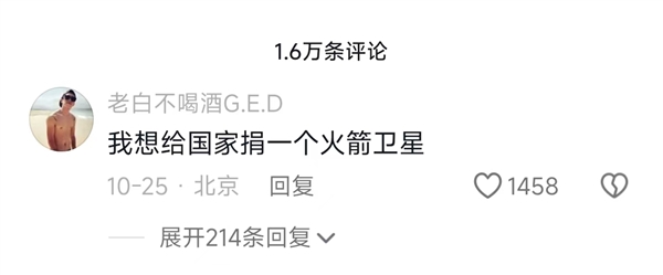 網(wǎng)紅“老白不喝酒”賣掉價(jià)值千萬的布加迪赤龍：收益捐助中國航天公益