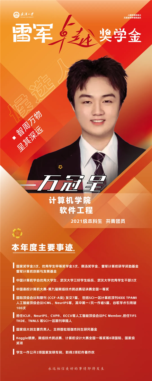 重獎(jiǎng)頂尖人才！武漢大學(xué)10名學(xué)霸獲得雷軍卓越獎(jiǎng)：每人獎(jiǎng)勵(lì)10萬(wàn)元