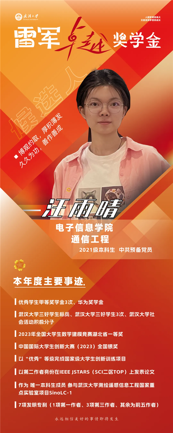 重獎(jiǎng)頂尖人才！武漢大學(xué)10名學(xué)霸獲得雷軍卓越獎(jiǎng)：每人獎(jiǎng)勵(lì)10萬(wàn)元