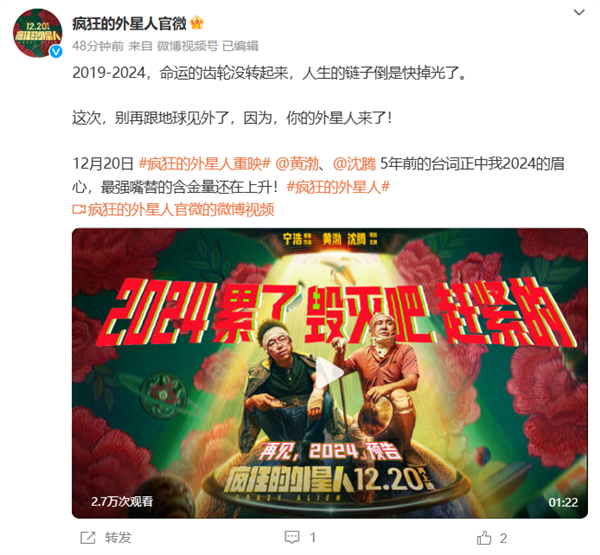 沈騰科幻片《瘋狂的外星人》宣布12月20日重映 網(wǎng)友：圈錢這么簡單嗎