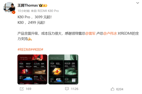 REDMI K80賣2499元起壓力很大！王騰：感謝領(lǐng)導(dǎo)雷總、盧總支持