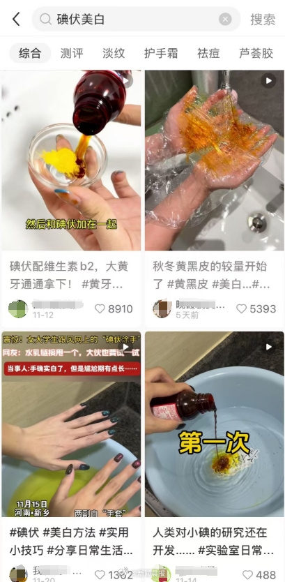 黃黑皮的救星 碘伏火成美白神器 專家警告