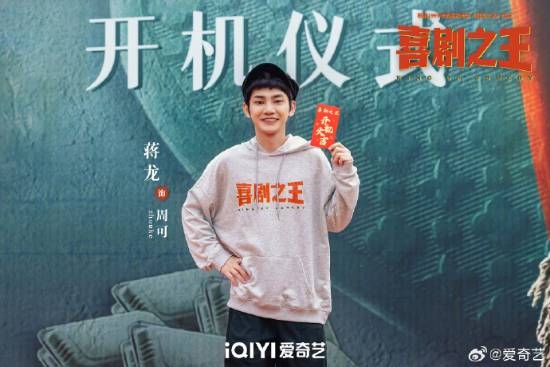 楊超越《喜劇之王》劇版開(kāi)機(jī)上熱搜！路透照曝光