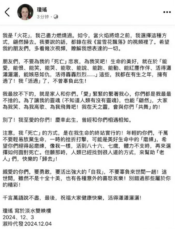 知名作家瓊瑤突然辭世 遺書公布：不要為我難過