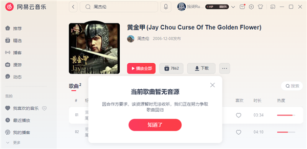 蘋果Apple Music公布2024年度熱歌曲榜單：周杰倫霸榜