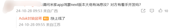 小米米家App暫不支持華為HarmonyOS NEXT：正在適配中