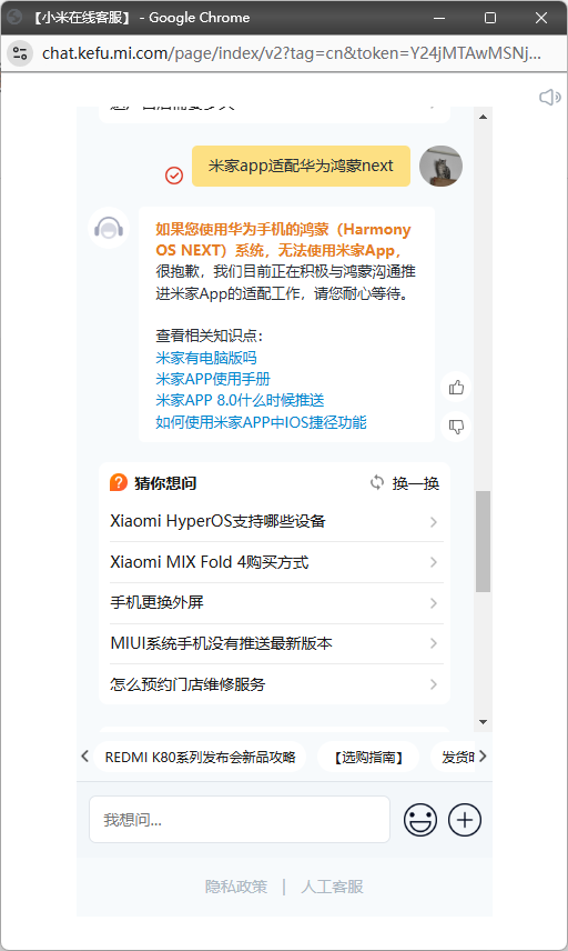 小米米家App暫不支持華為HarmonyOS NEXT：正在適配中