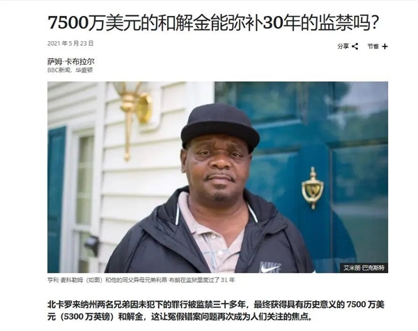 “精神混亂”被迫認(rèn)罪 坐牢43年后 全美冤獄久女子重獲自由