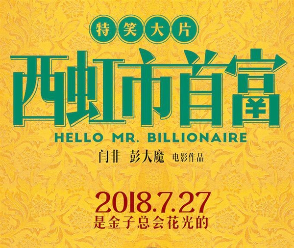 沈騰坦言喜劇創(chuàng)作越來(lái)越難：他有時(shí)并不快樂(lè) 甚至?xí)r有焦慮