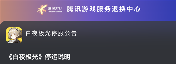 打贏復(fù)活賽的《鳴潮》 能在騰訊手下活多久