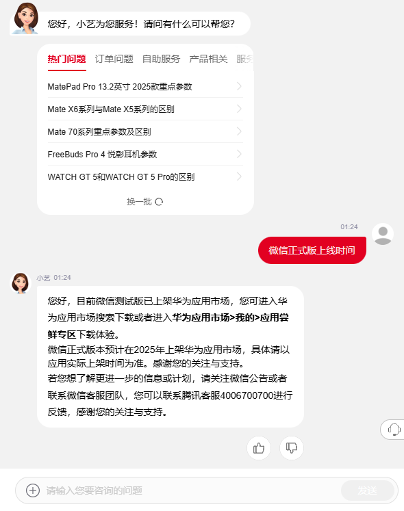 微信原生鴻蒙正式版預(yù)計(jì)2025年推出：目前已上架測(cè)試版