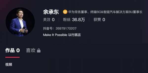 余承東入駐抖音：一條視頻未發(fā) 一夜?jié)q粉超30萬
