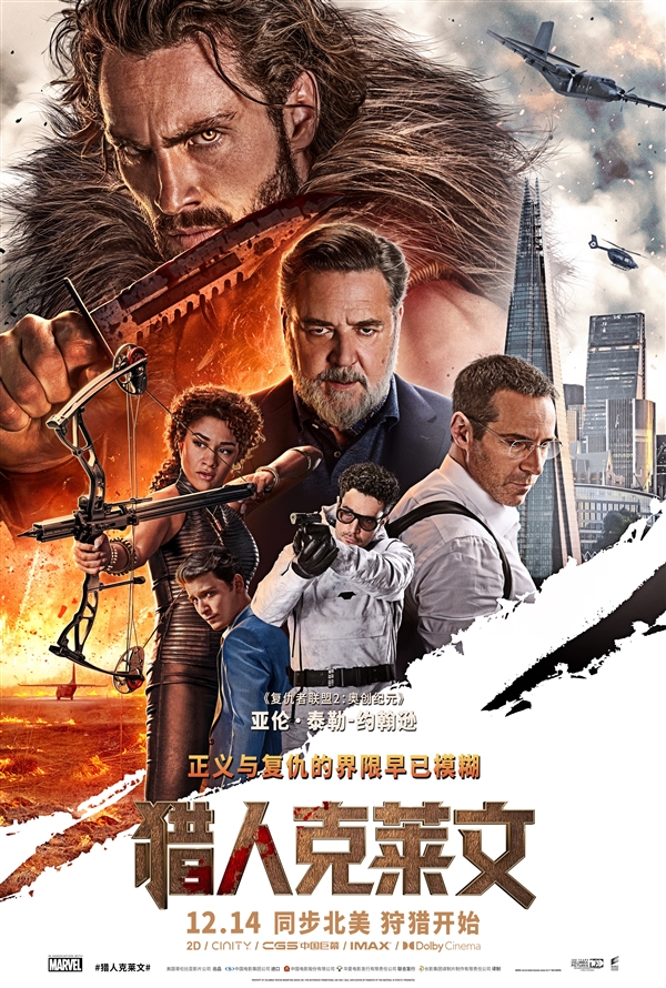 漫威大尺度爽片：《獵人克萊文》今日正式上映